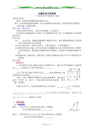 向量法求空间距离n