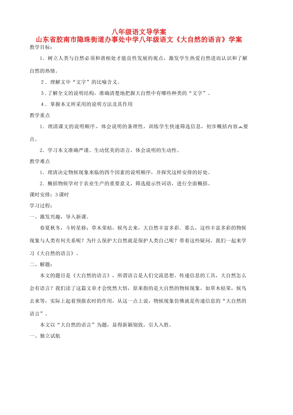 山东省胶南市隐珠街道办事处中学八年级语文《大自然的语言》学案_第1页
