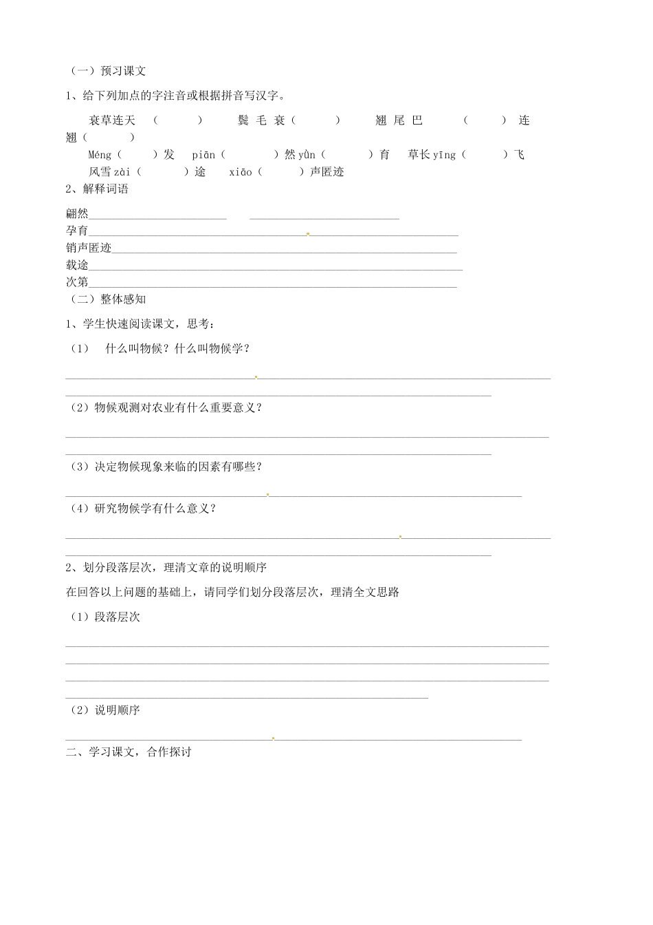 山东省胶南市隐珠街道办事处中学八年级语文《大自然的语言》学案_第2页