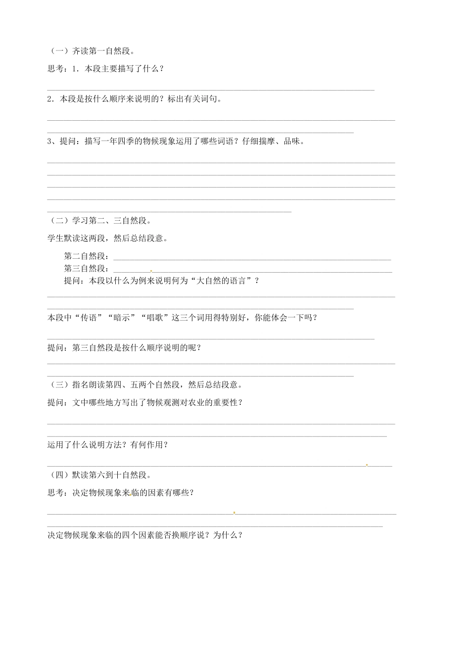 山东省胶南市隐珠街道办事处中学八年级语文《大自然的语言》学案_第3页