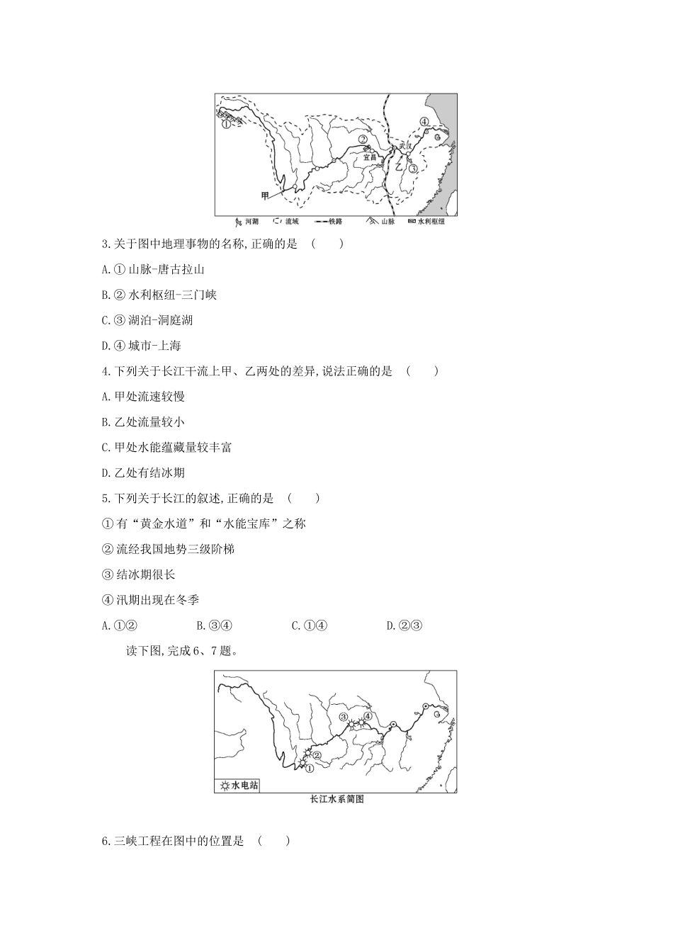 河南省八年级地理上册 2.3河流（第2课时）导学案 （新版）新人教版-（新版）新人教版初中八年级上册地理学案_第2页