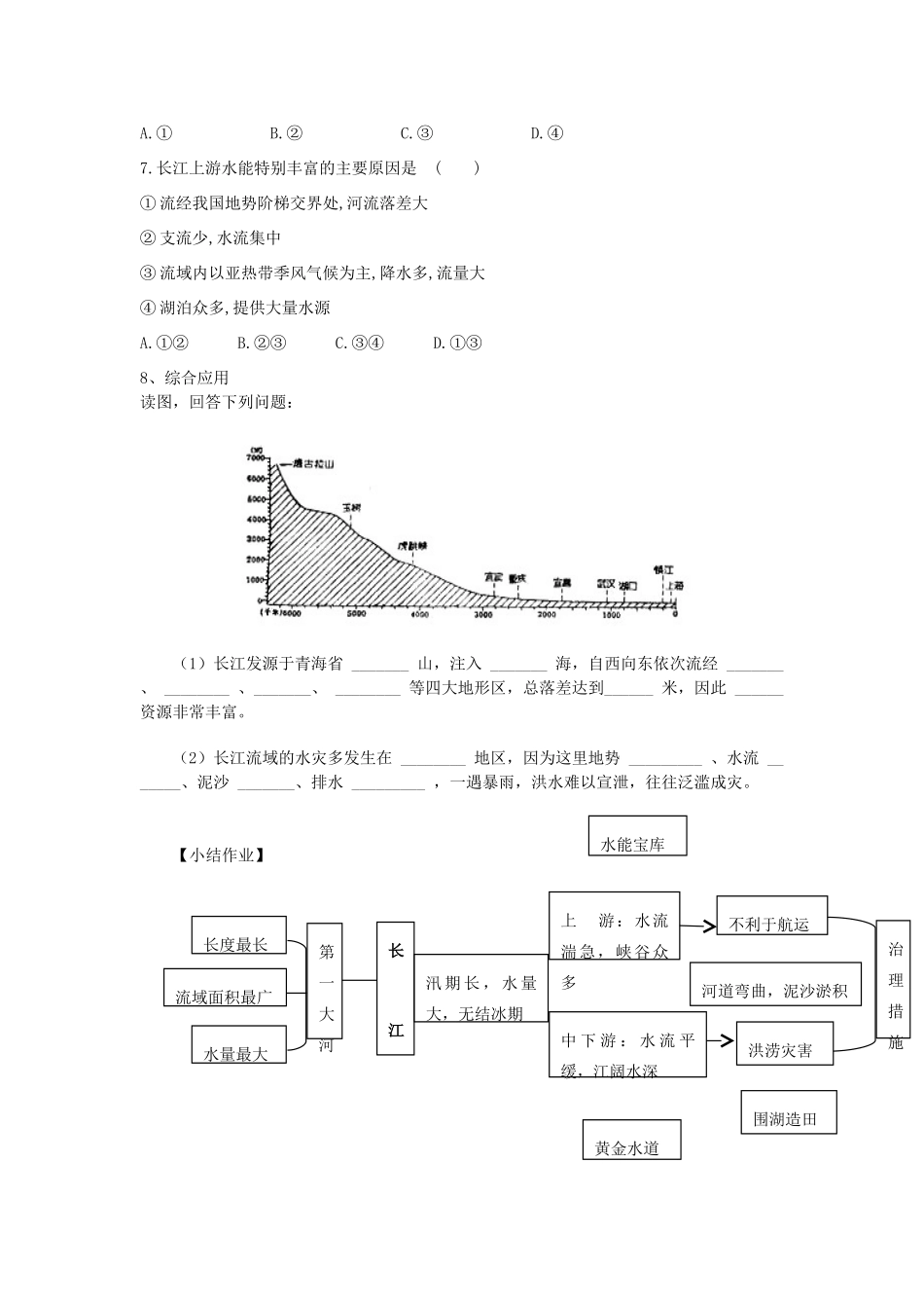河南省八年级地理上册 2.3河流（第2课时）导学案 （新版）新人教版-（新版）新人教版初中八年级上册地理学案_第3页