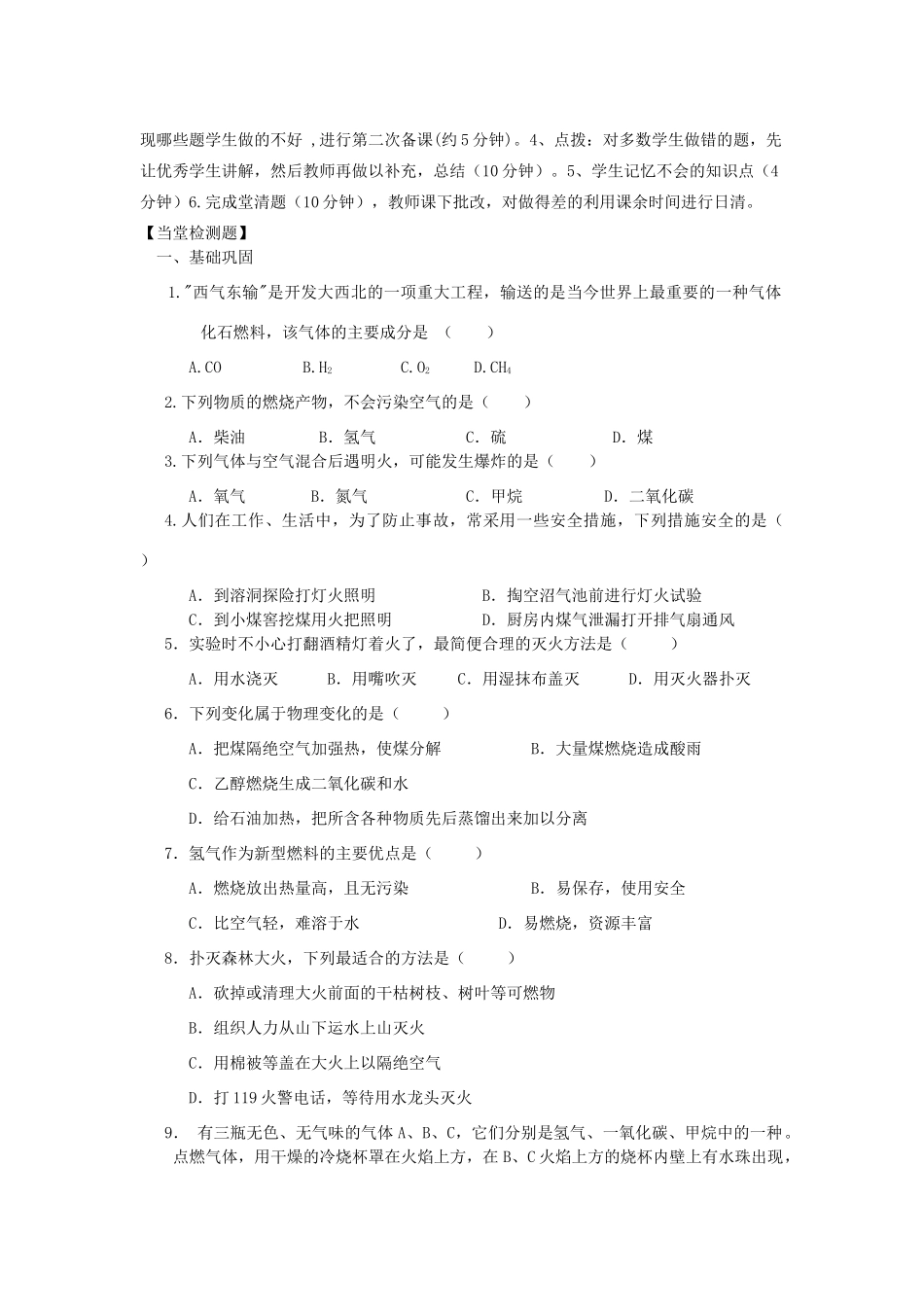 2012九年级化学一轮复习 第七单元教案 人教版_第2页