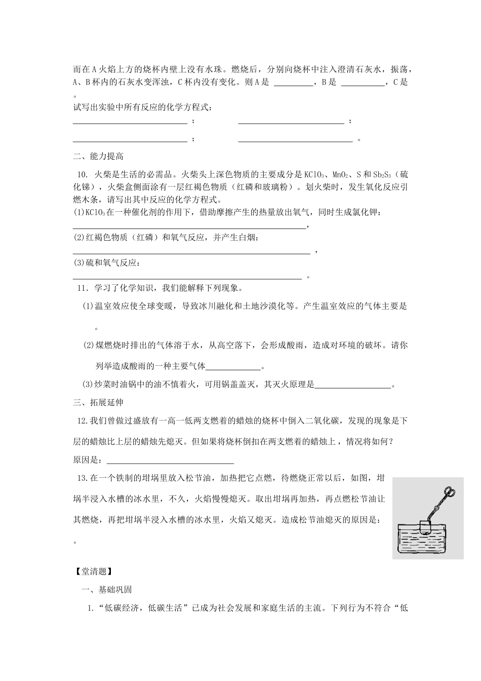 2012九年级化学一轮复习 第七单元教案 人教版_第3页