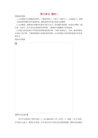 2012九年级化学一轮复习 第七单元教案 人教版