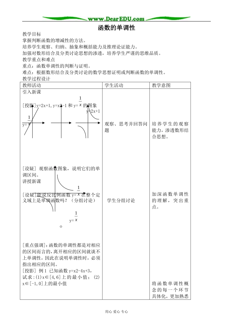 人教版高中数学必修第一册函数的单调性3_第1页