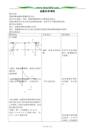 人教版高中数学必修第一册函数的单调性3