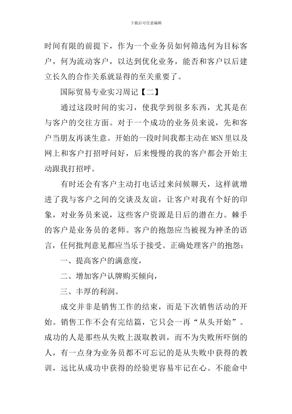 国际贸易专业实习周记_第2页