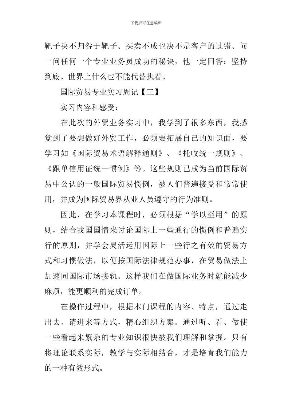 国际贸易专业实习周记_第3页