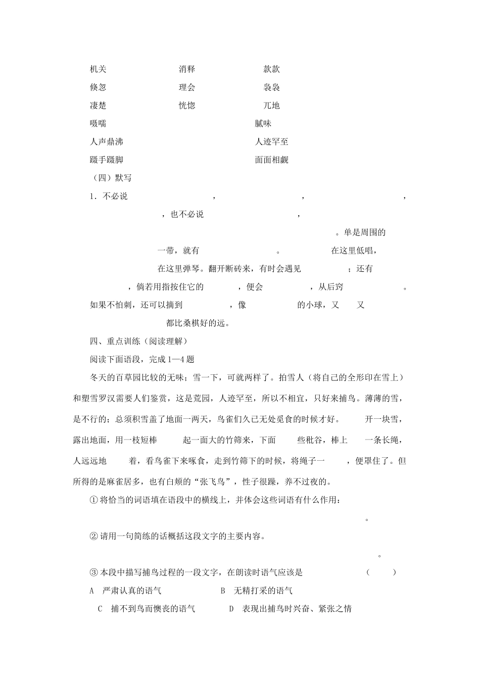 七年级语文下：第二单元复习学案苏教版_第2页