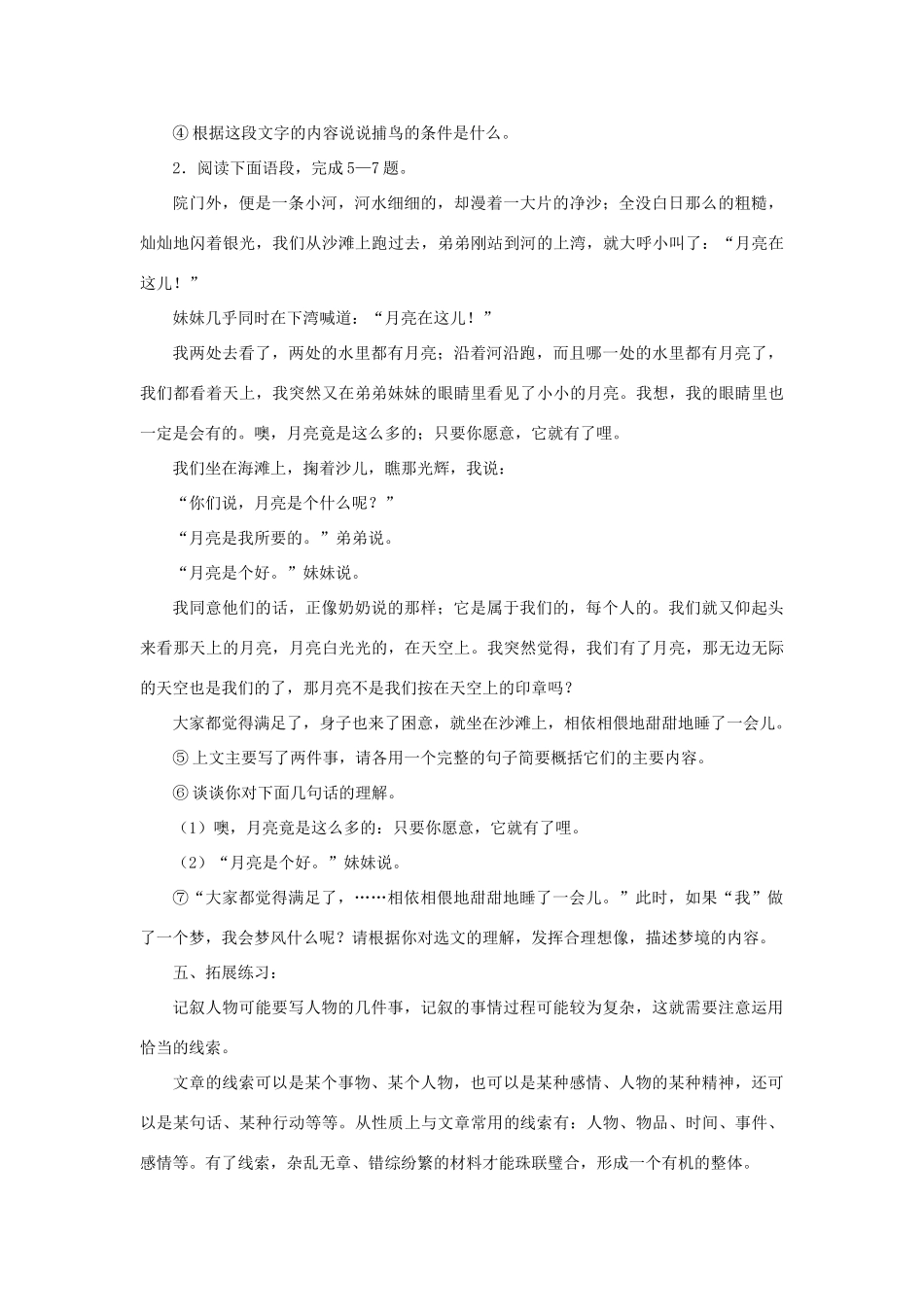 七年级语文下：第二单元复习学案苏教版_第3页
