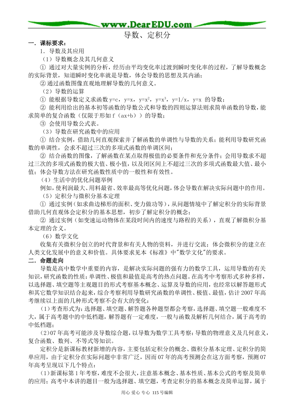 苏教版高中数学选修2-2导数、定积分_第1页