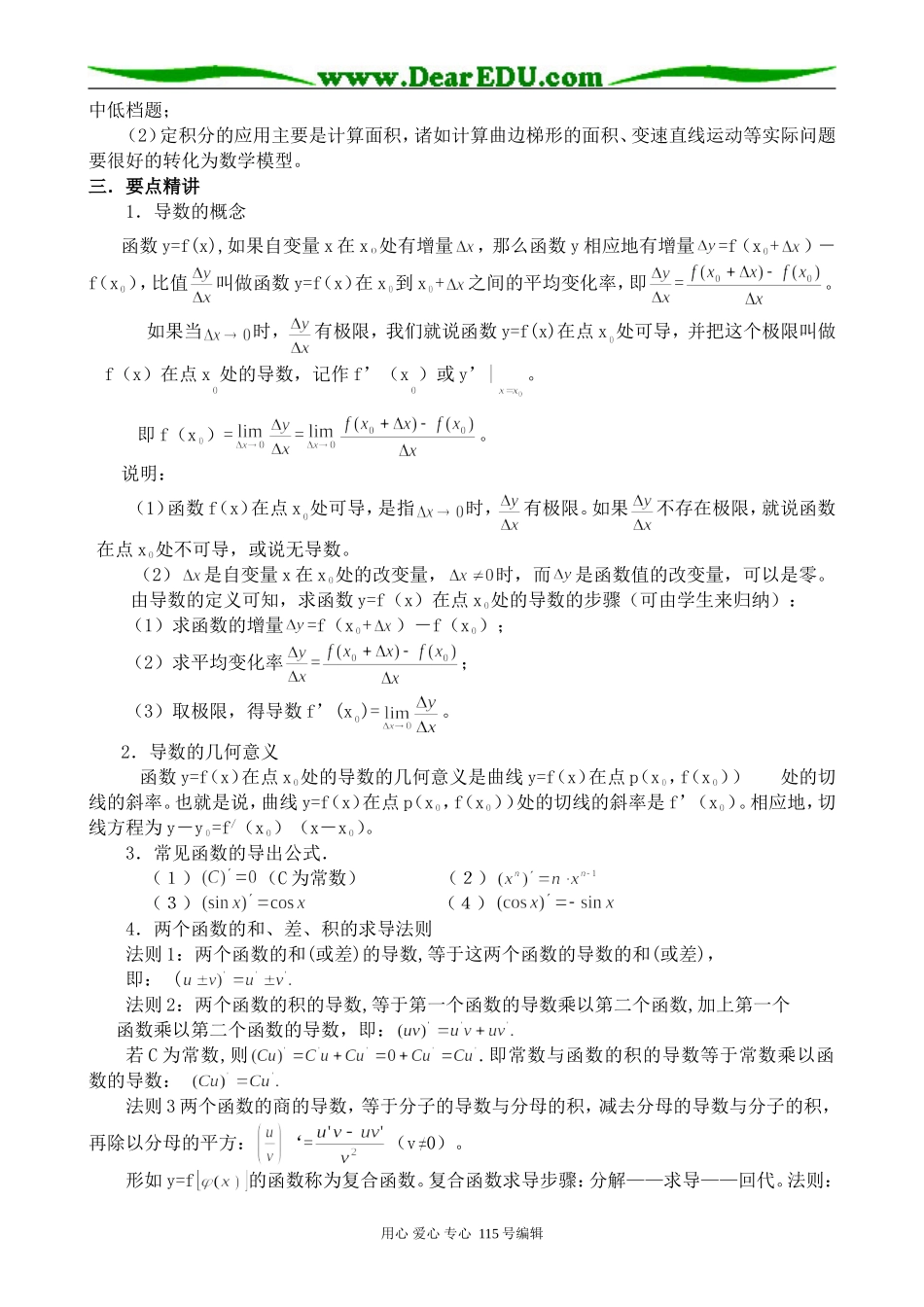 苏教版高中数学选修2-2导数、定积分_第2页