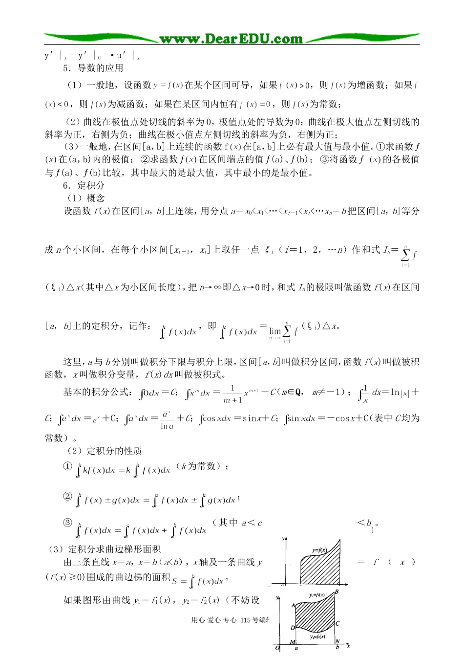 苏教版高中数学选修2-2导数、定积分_第3页