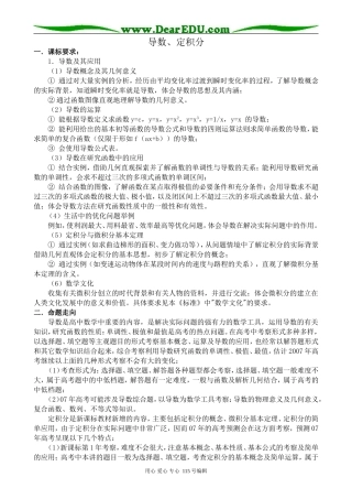 苏教版高中数学选修2-2导数、定积分