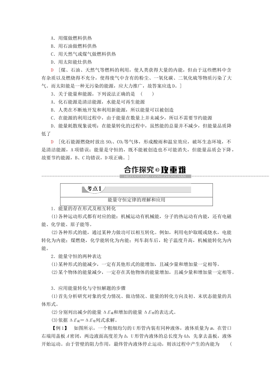 高中物理 第12章 电能 电能守恒定律 4 能源与可持续发展教案 新人教版必修第三册-新人教版高二第三册物理教案_第2页