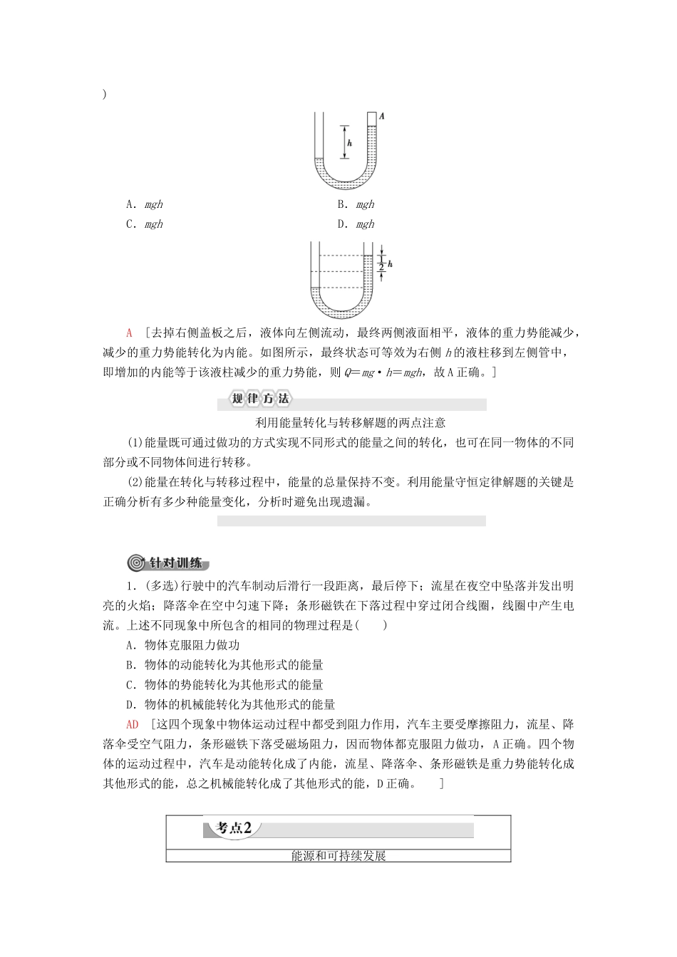 高中物理 第12章 电能 电能守恒定律 4 能源与可持续发展教案 新人教版必修第三册-新人教版高二第三册物理教案_第3页