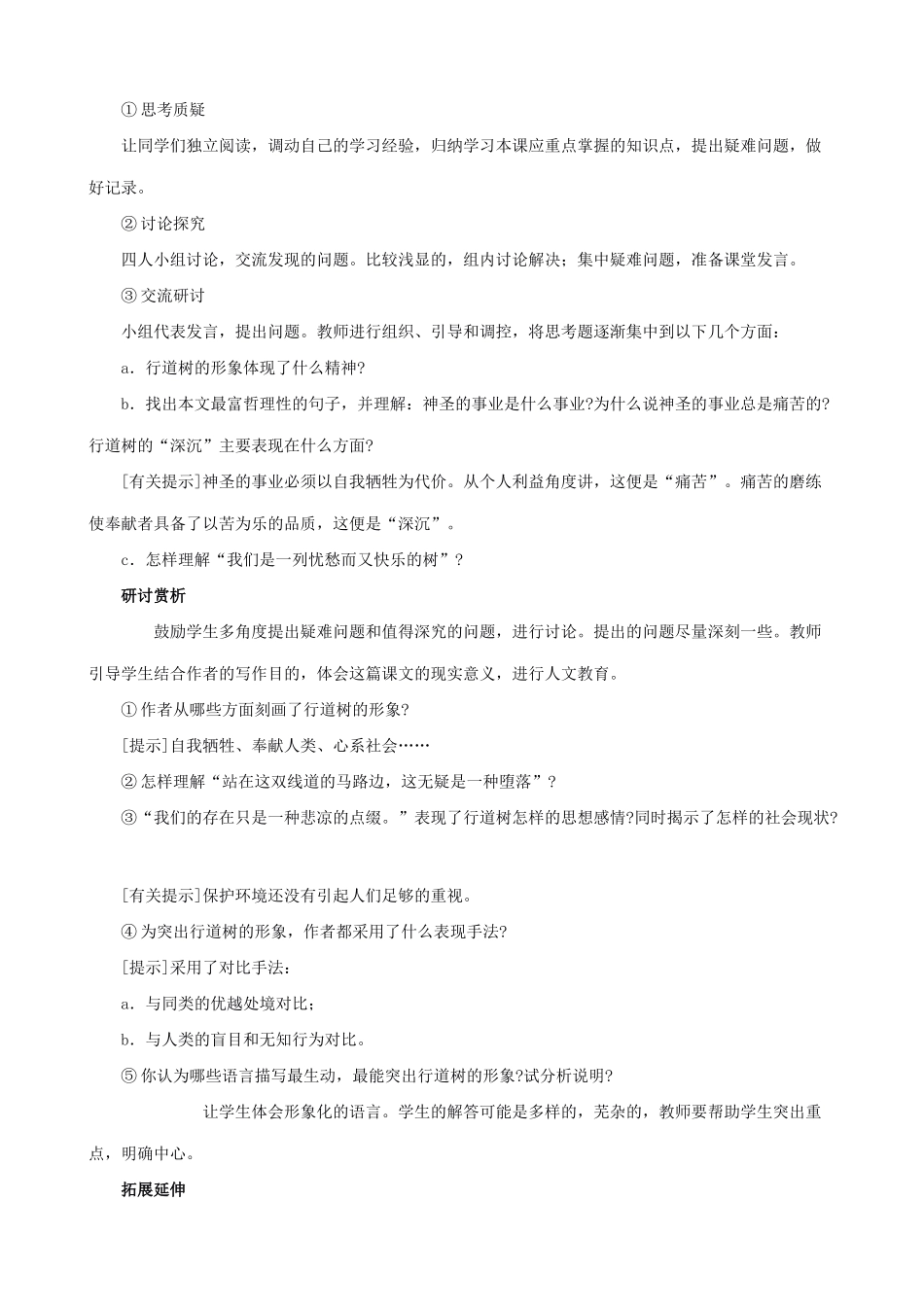 七年级上册语文短文两篇 教学设计_第2页