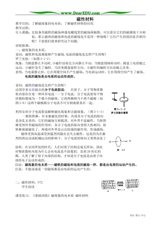 高中物理磁性材料教案 新课标 人教版 选修1-1