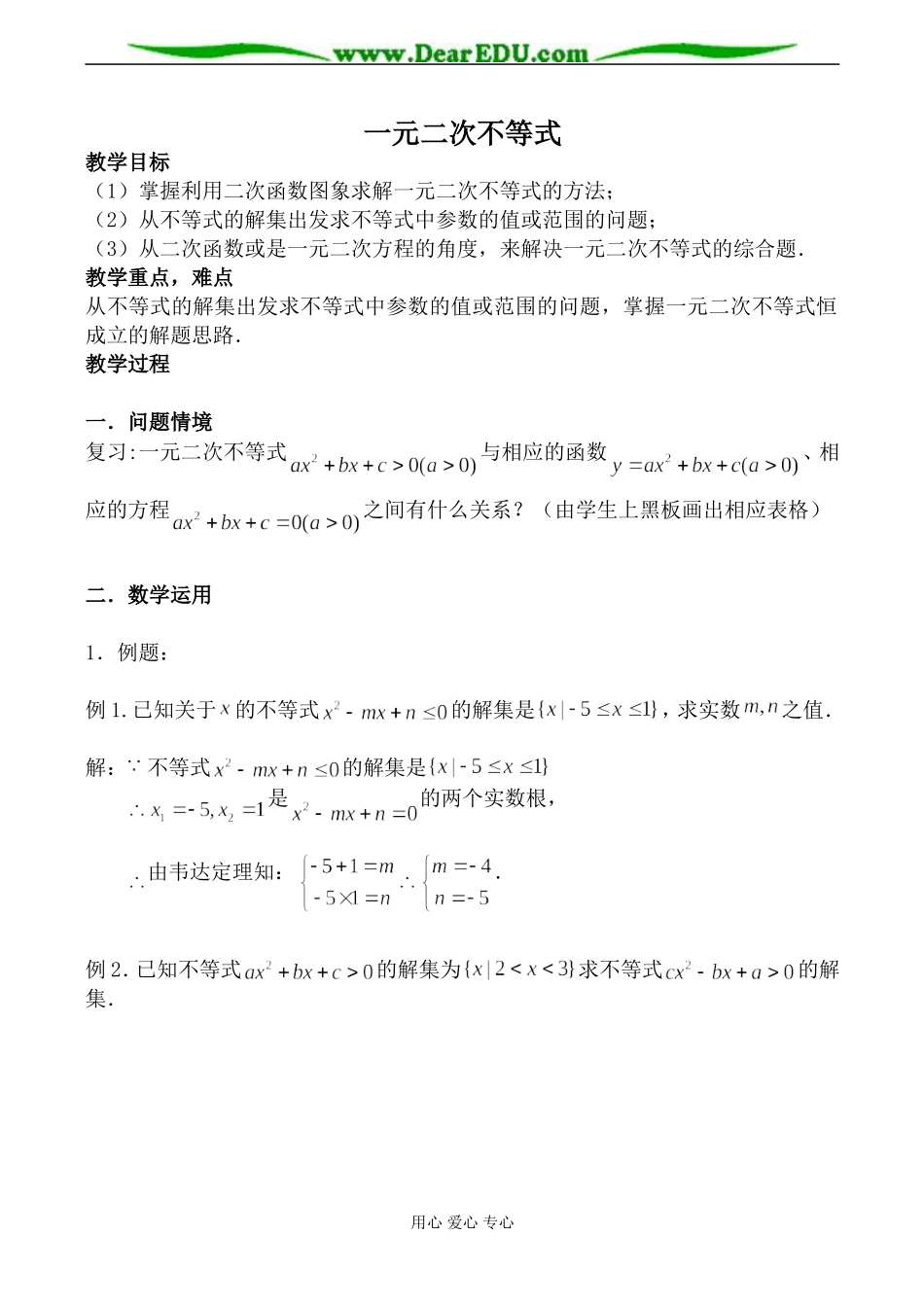 苏教版必修5高中数学一元二次不等式4_第1页