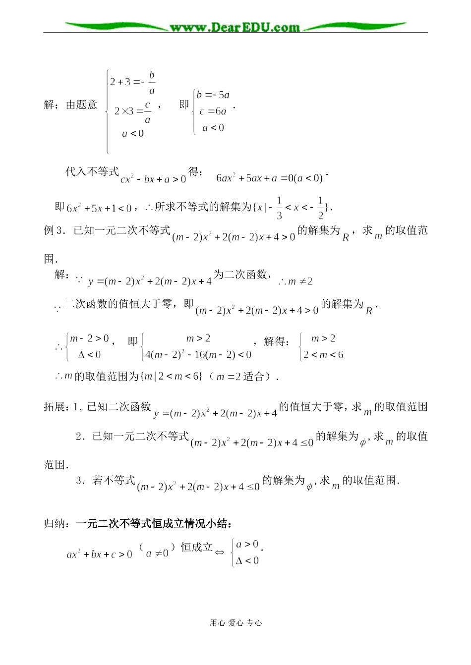 苏教版必修5高中数学一元二次不等式4_第2页