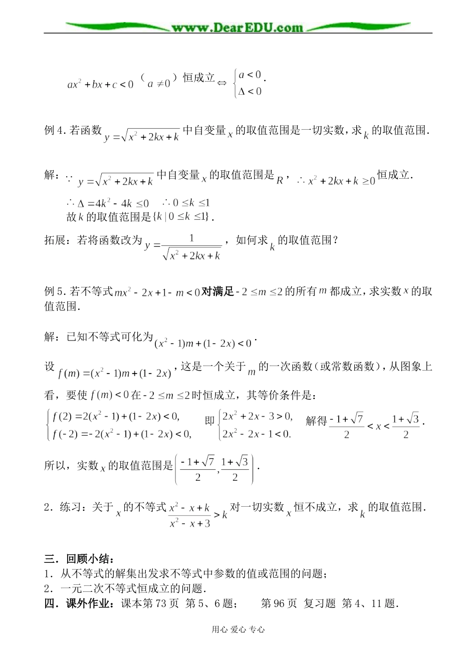 苏教版必修5高中数学一元二次不等式4_第3页