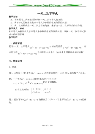 苏教版必修5高中数学一元二次不等式4