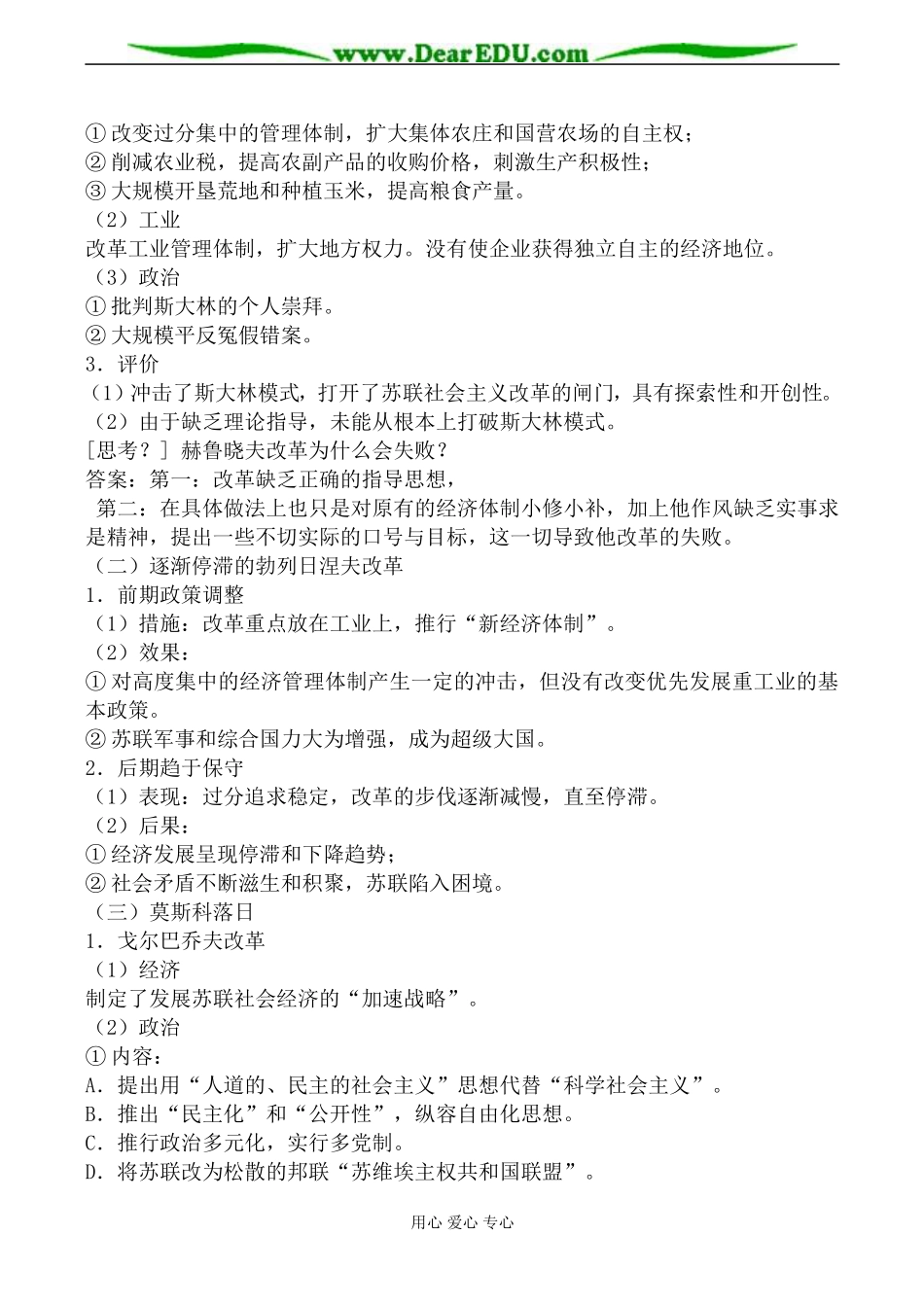 人民版高中历史必修2苏联社会主义改革与挫折教案_第2页