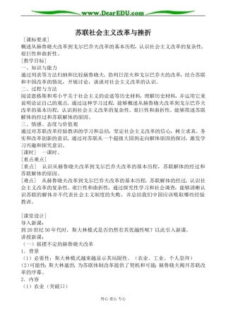 人民版高中历史必修2苏联社会主义改革与挫折教案