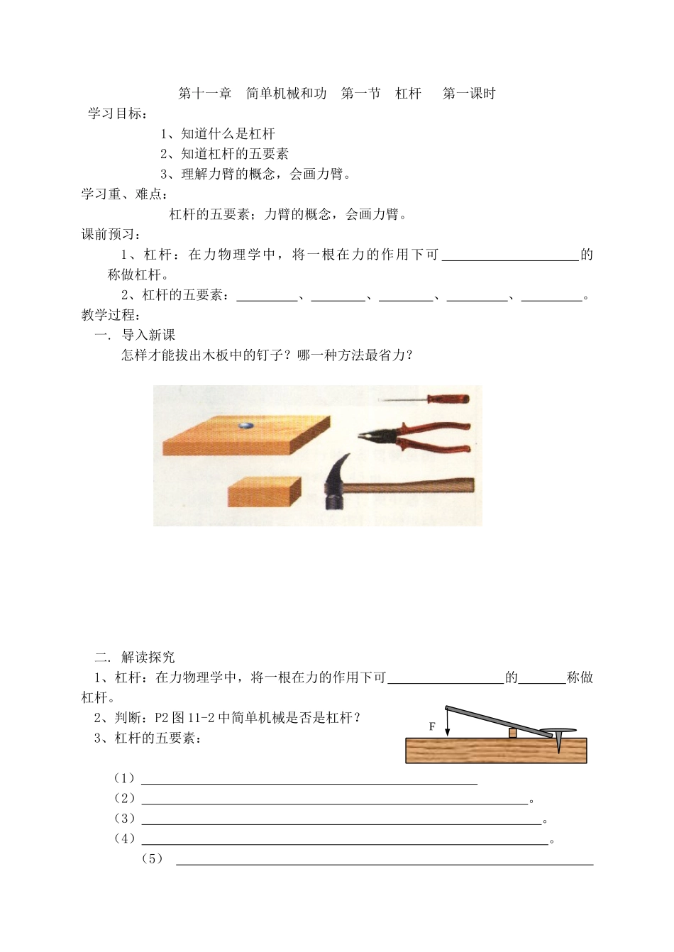 第十一章  简单机械和功  第一节  杠杆   第一课时_第1页