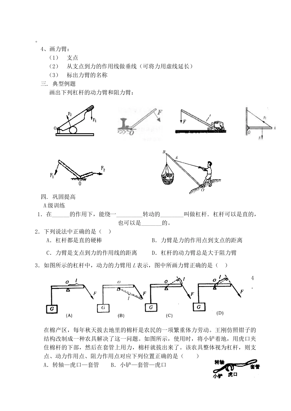 第十一章  简单机械和功  第一节  杠杆   第一课时_第2页