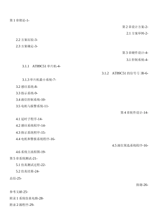 液位控制系统设计说明