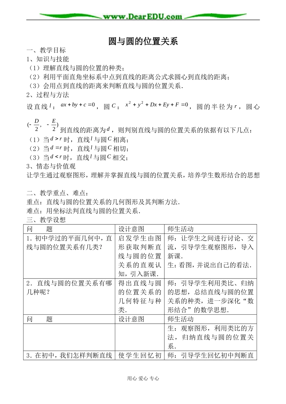 苏教版高中数学必修2圆与圆的位置关系教案_第1页
