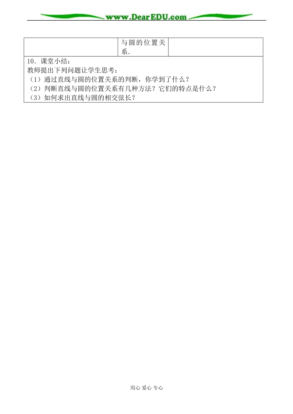 苏教版高中数学必修2圆与圆的位置关系教案_第3页