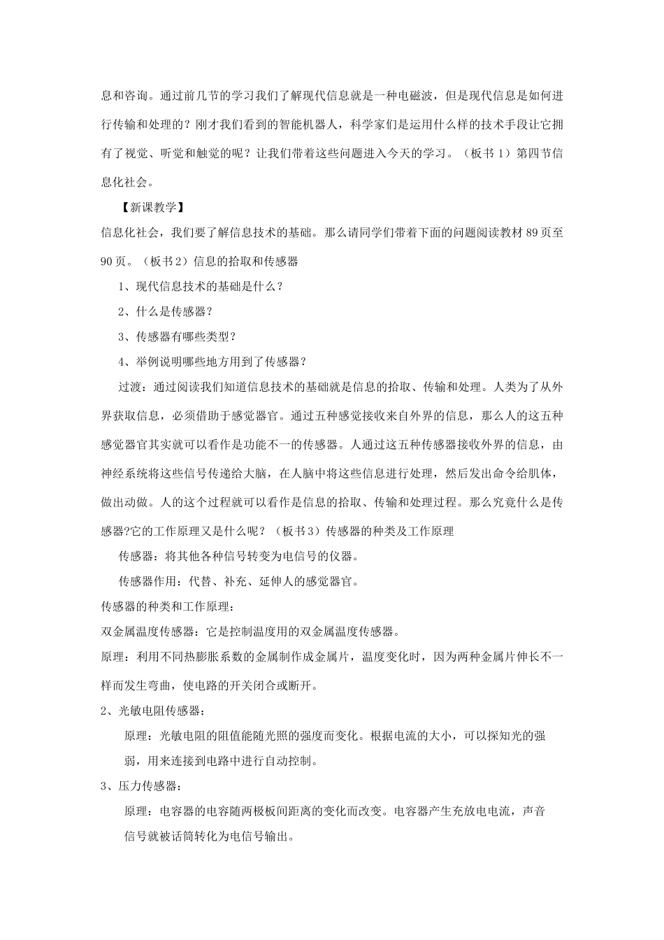 高中物理 第四章电磁波及其应用 第4节  信息化社会教学设计(昌平区南口学校 范玮)教案 新人教版选修1-1_第2页