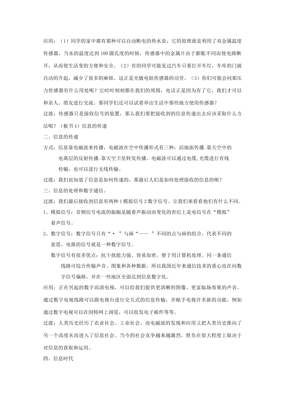 高中物理 第四章电磁波及其应用 第4节  信息化社会教学设计(昌平区南口学校 范玮)教案 新人教版选修1-1_第3页