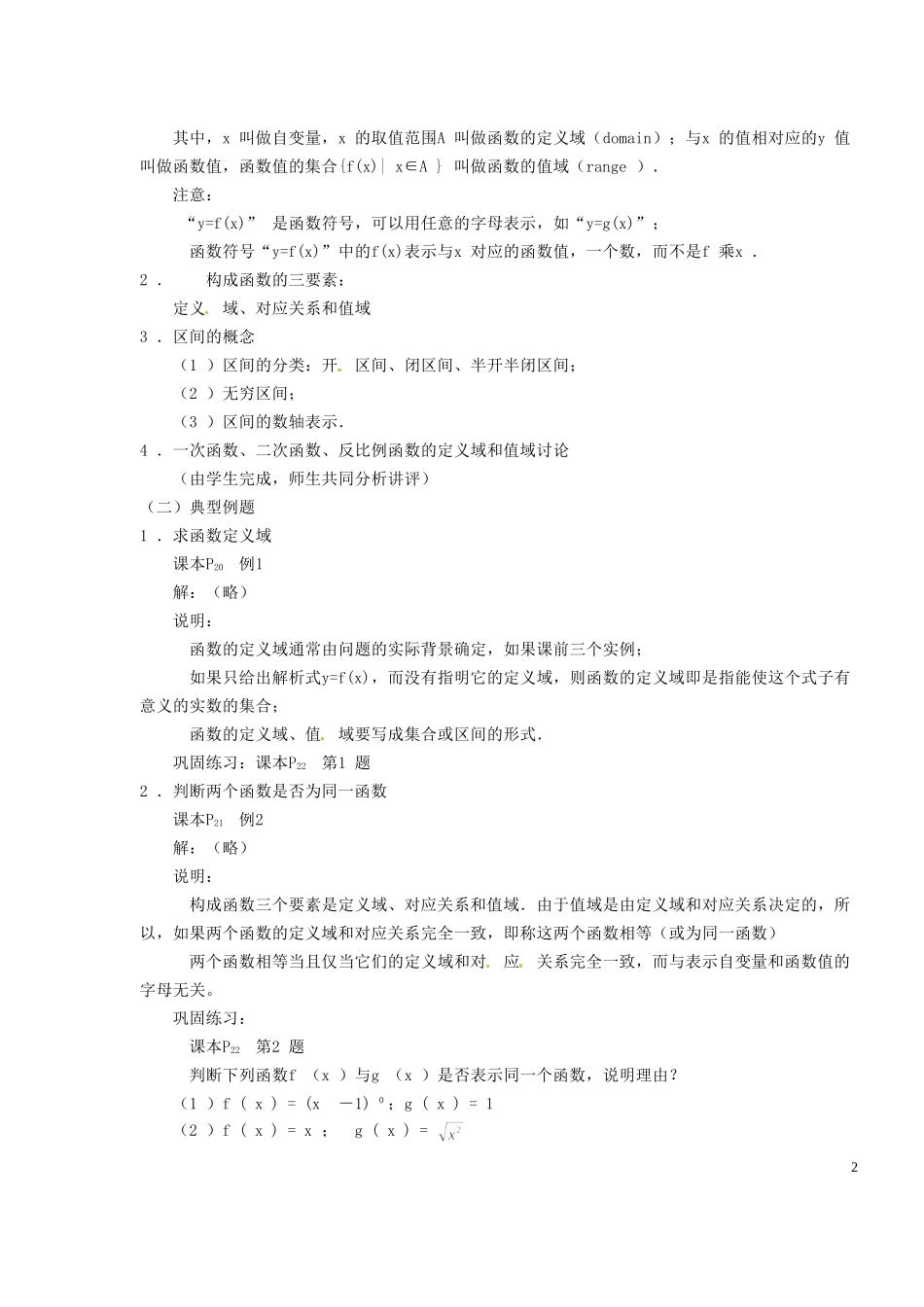 浙江省嘉兴市北京师范大学南湖附属学校高中数学 1.2.1函数的概念教案 新人教A版必修1_第2页