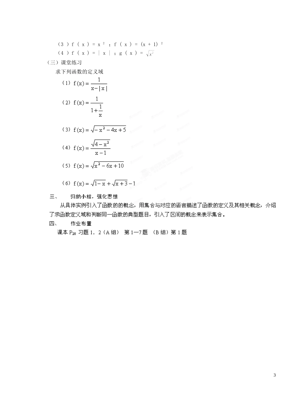浙江省嘉兴市北京师范大学南湖附属学校高中数学 1.2.1函数的概念教案 新人教A版必修1_第3页