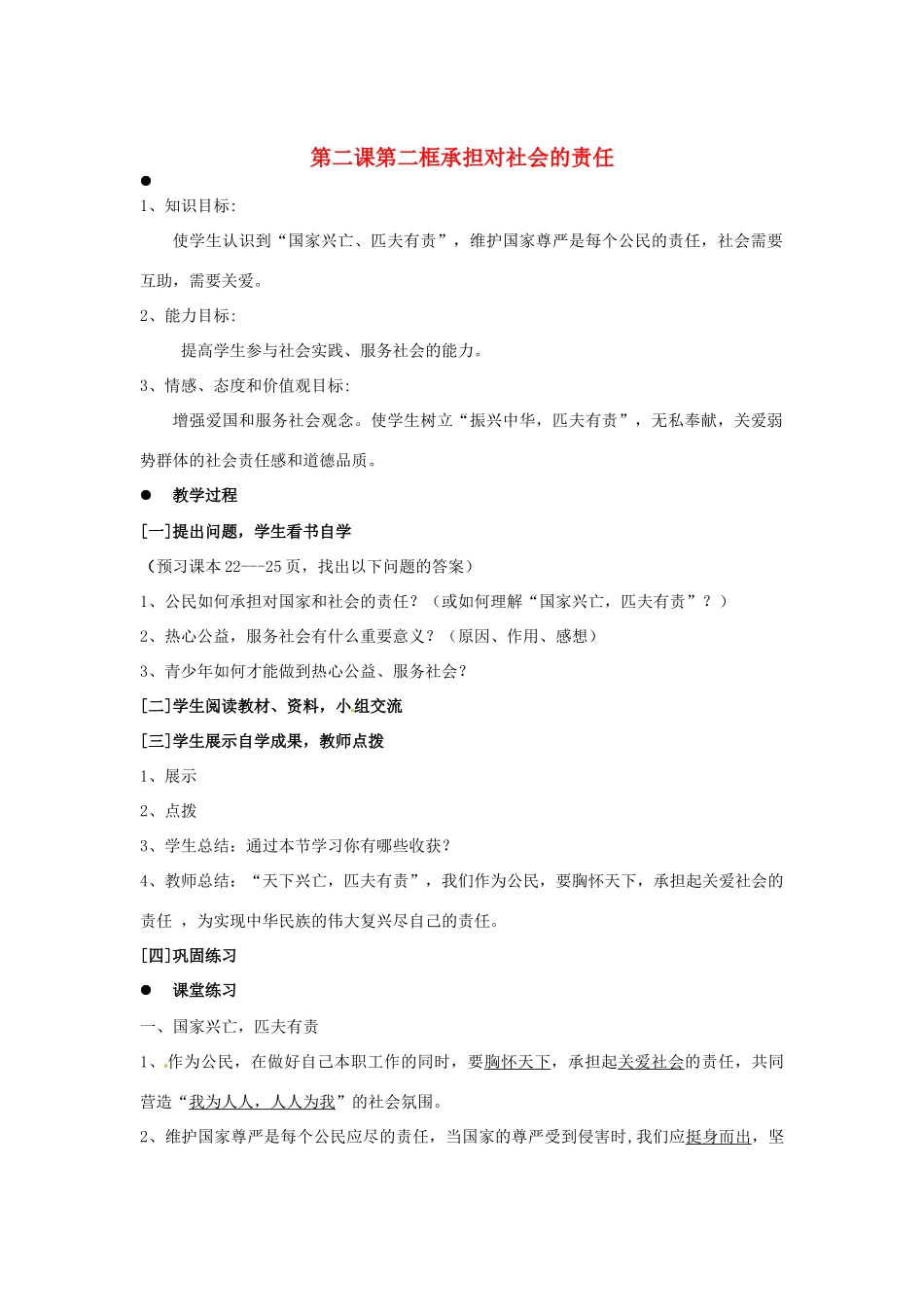 九年级政治全册 第1单元 第2课 第2框 承担对社会的责任学案 新人教版_第1页
