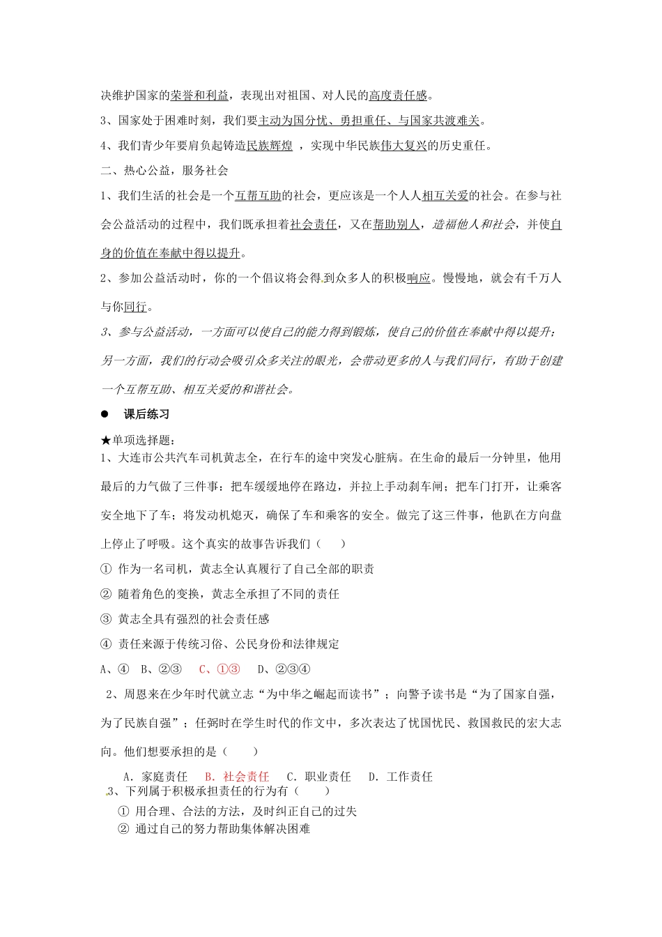 九年级政治全册 第1单元 第2课 第2框 承担对社会的责任学案 新人教版_第2页