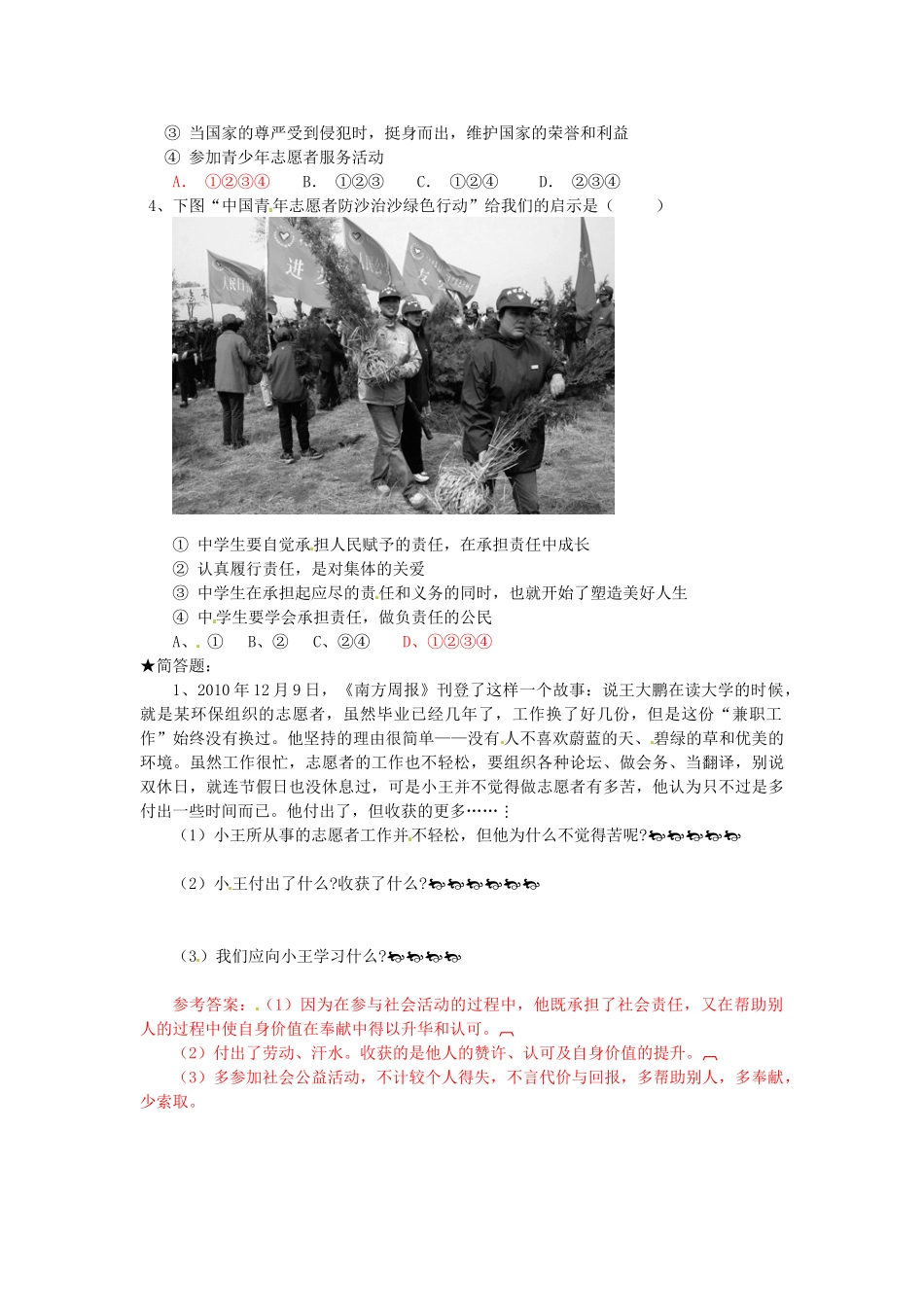 九年级政治全册 第1单元 第2课 第2框 承担对社会的责任学案 新人教版_第3页