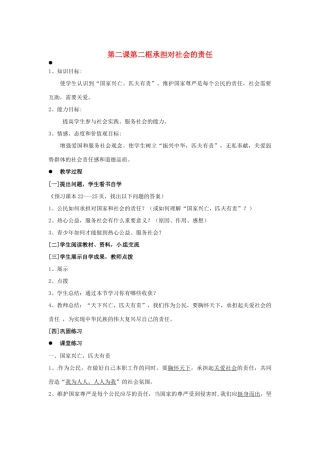 九年级政治全册 第1单元 第2课 第2框 承担对社会的责任学案 新人教版