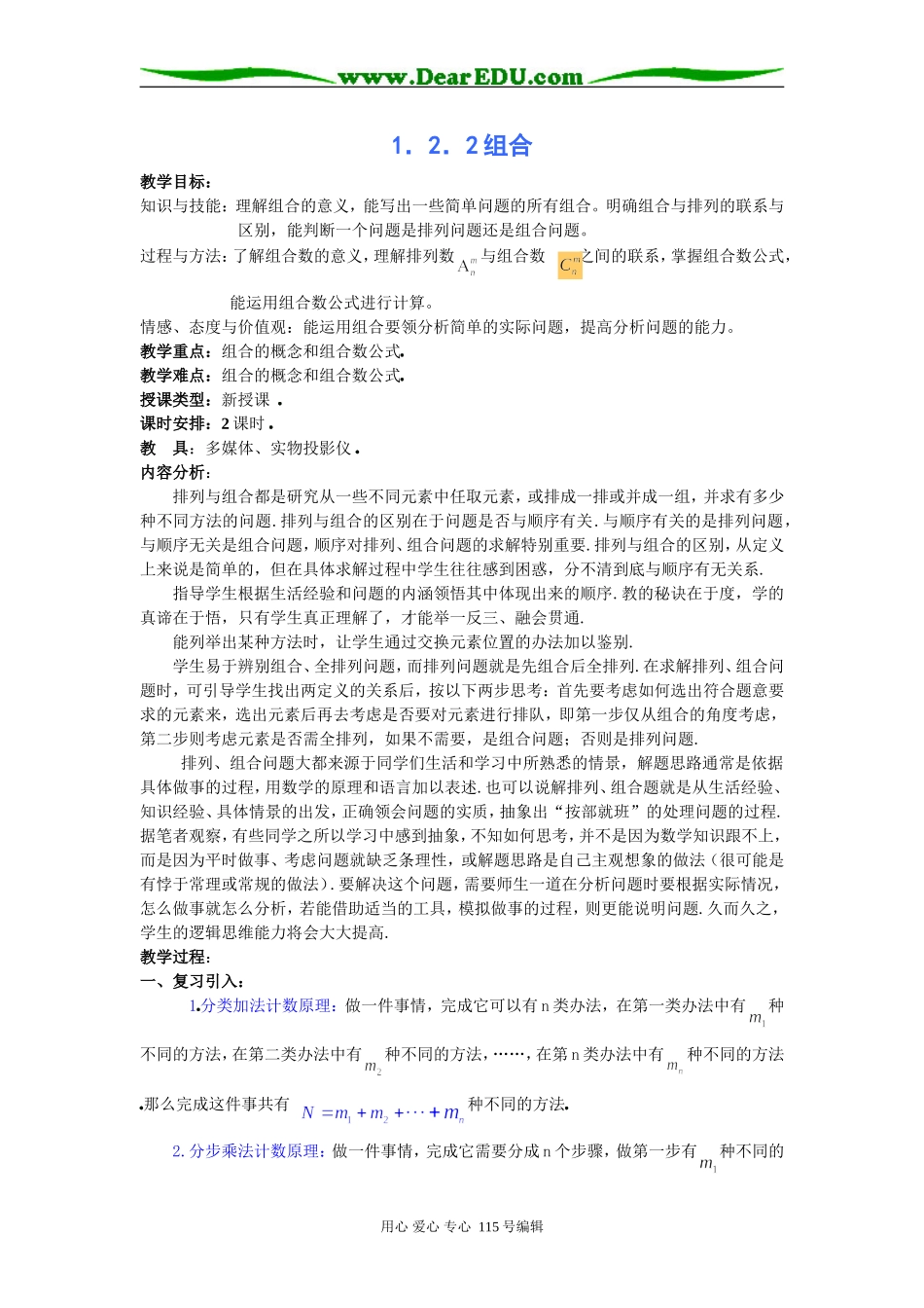 人教B版选修2-3第一章计数原理全部教案---组合_第1页