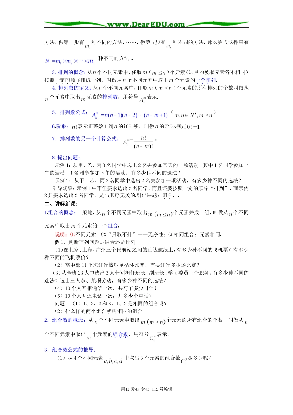 人教B版选修2-3第一章计数原理全部教案---组合_第2页