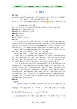 人教B版选修2-3第一章计数原理全部教案---组合