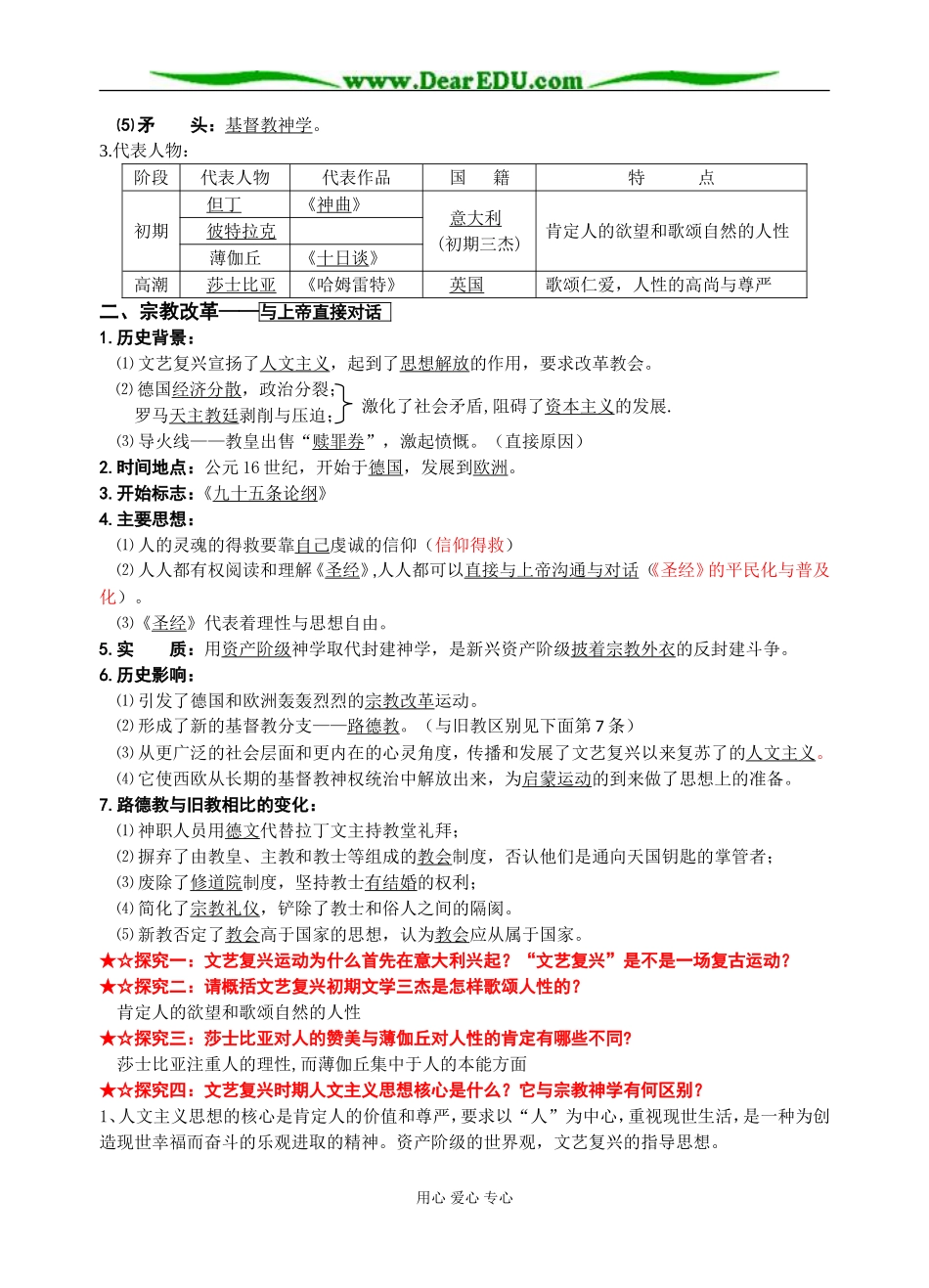 人民版必修3高中历史专题六 西方人文主义的起源_第3页
