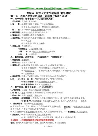 人民版必修3高中历史专题六 西方人文主义的起源