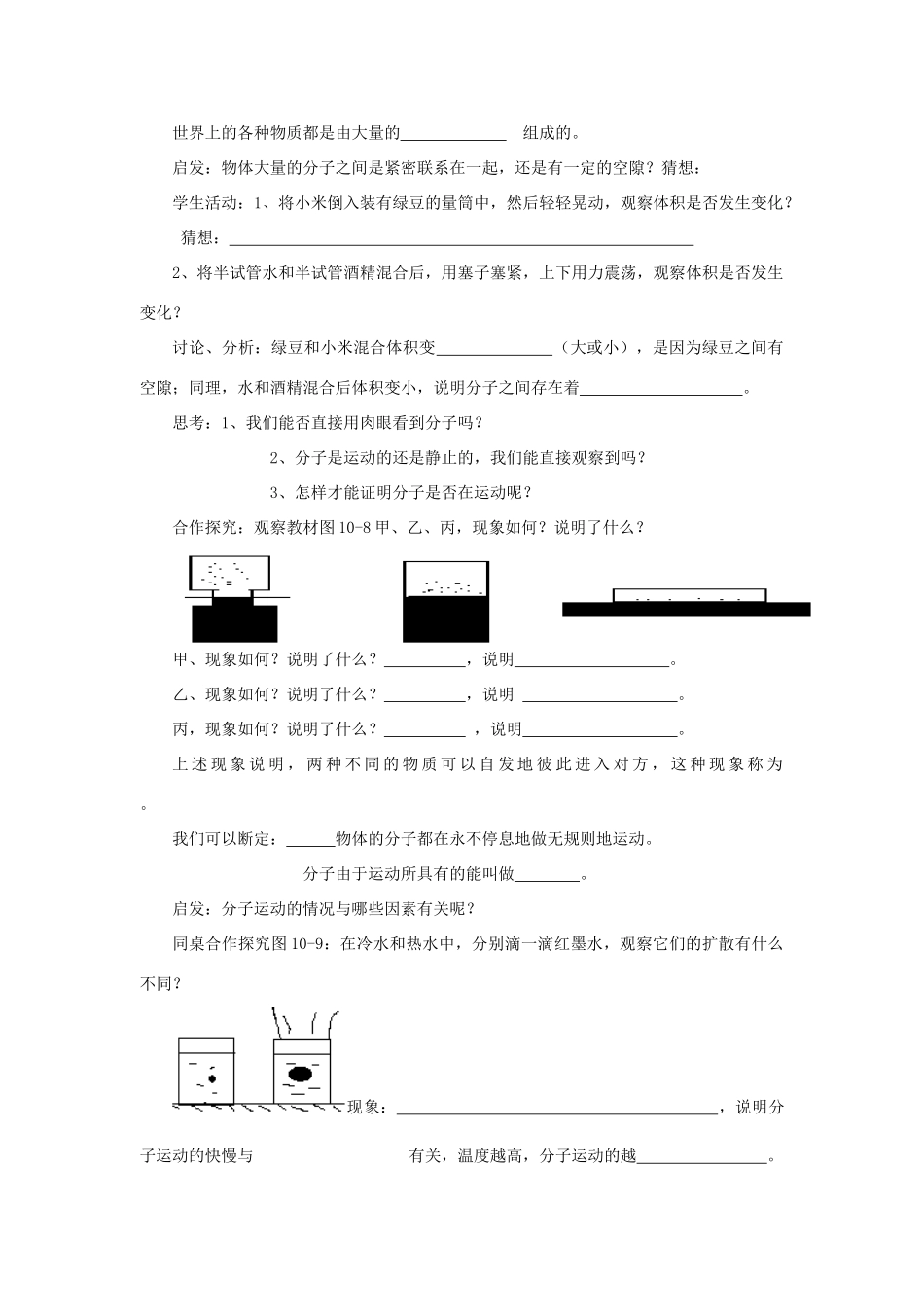 九年级物理全册 10.2内能学案 （新版）北师大版-（新版）北师大版初中九年级全册物理学案_第2页
