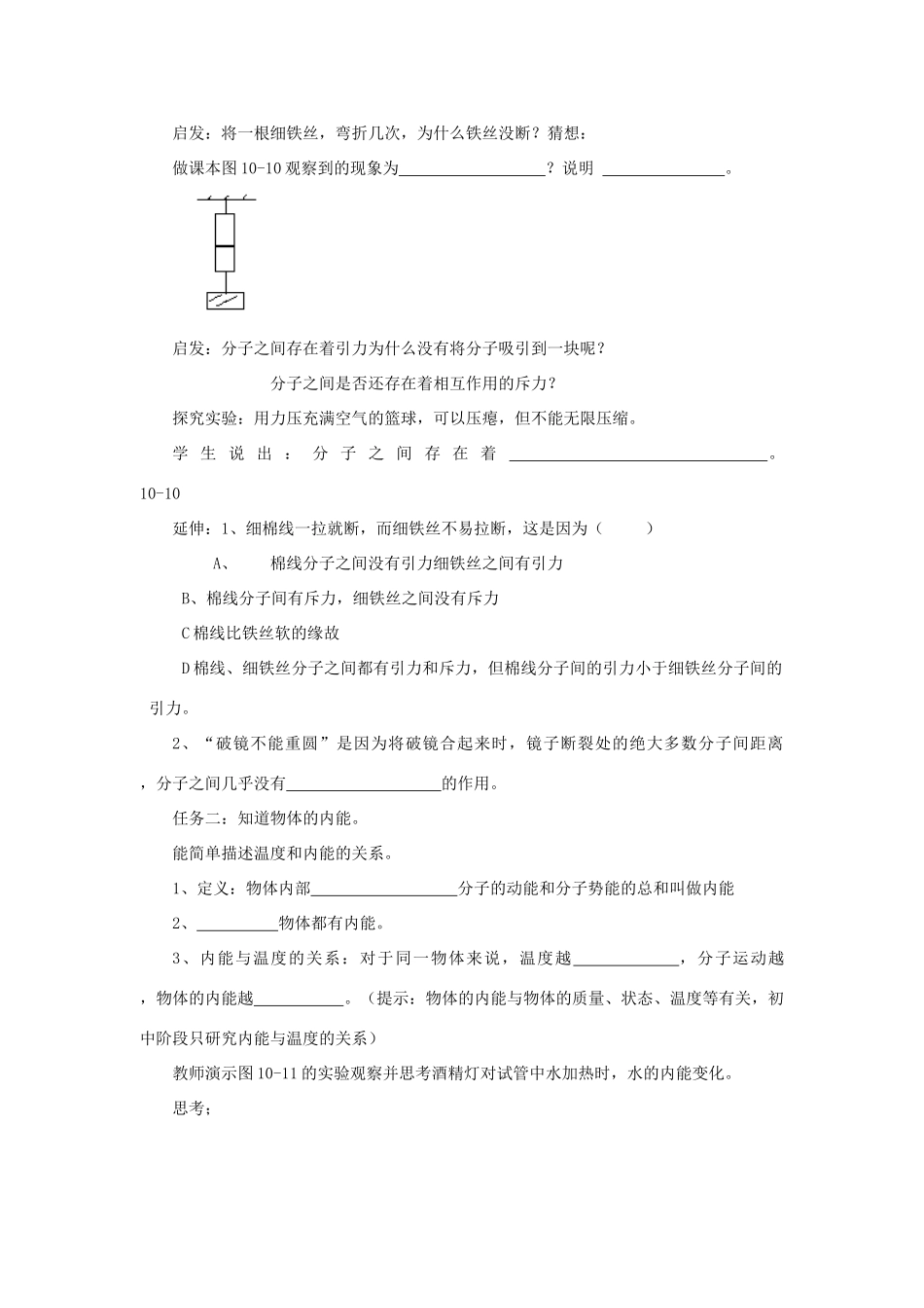九年级物理全册 10.2内能学案 （新版）北师大版-（新版）北师大版初中九年级全册物理学案_第3页