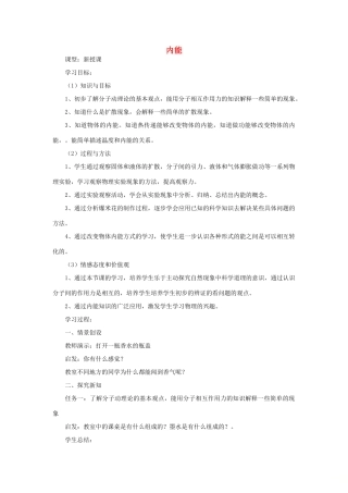 九年级物理全册 10.2内能学案 （新版）北师大版-（新版）北师大版初中九年级全册物理学案